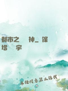 都市之無敵龍神